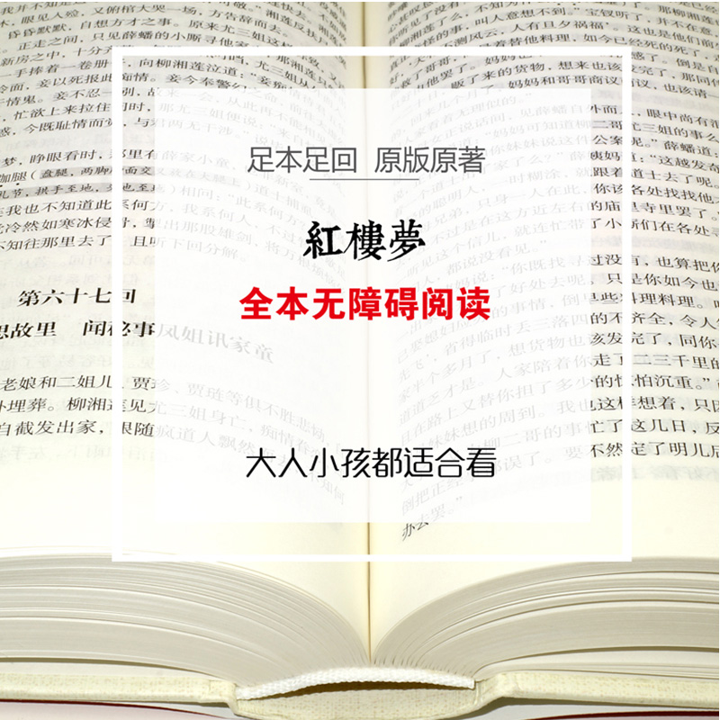 红楼梦原著高中生必读正版高一课外书青少年版社整本书阅读任务书文言文白话和乡土中国费孝通人民文学出版名著书曹雪芹著无删减