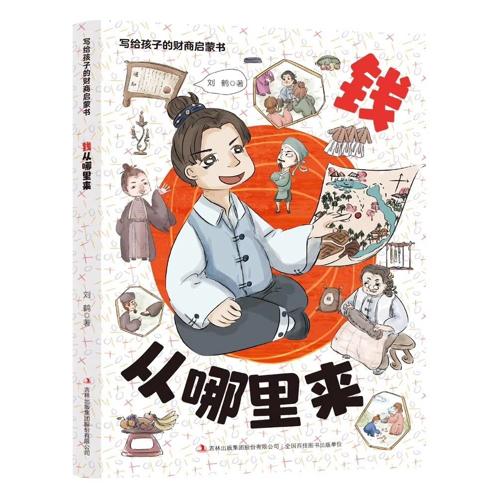 抖音同款】写给孩子的财商启蒙书全5册 樊登推荐漫画儿童财商启蒙绘本钱从哪里来学会攒钱借钱和还钱书籍启蒙课全套故事系列讲给 - 图3