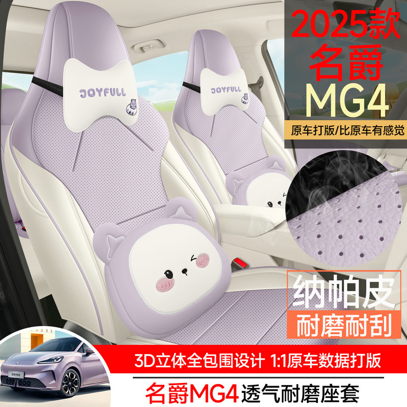 专用于名爵MG4专用汽车座套MG4四季通用全包围坐垫皮透气座椅套垫