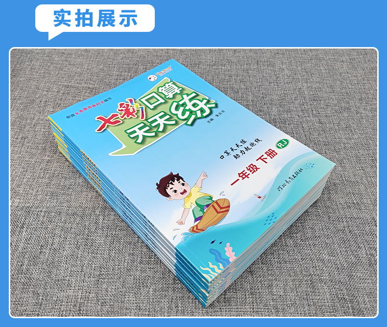 2024七彩口算天天练一年级二年级三四五六年级上册下册任选人教版小学数学口算题卡每天100道20以内加减法计算应用题专项强化训练 - 图2