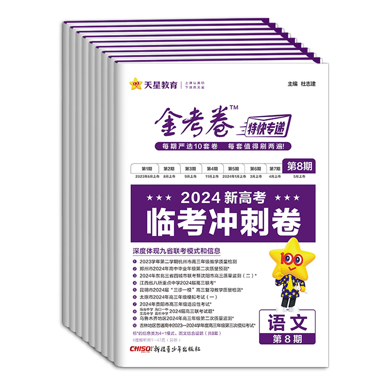 2024金考卷特快专递新高考数学试卷19题第一二三四五六七八期语文英语物理化学生物政治历史地理文综理综九省联考真题模拟天星教育-图3