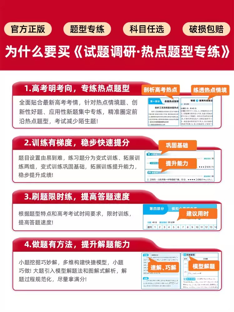 2024试题调研题型专练新高考语文数学英语物理化学生物政治历史地理理综文综选择题工艺流程实验情境题分类强化必刷题高三复习资料