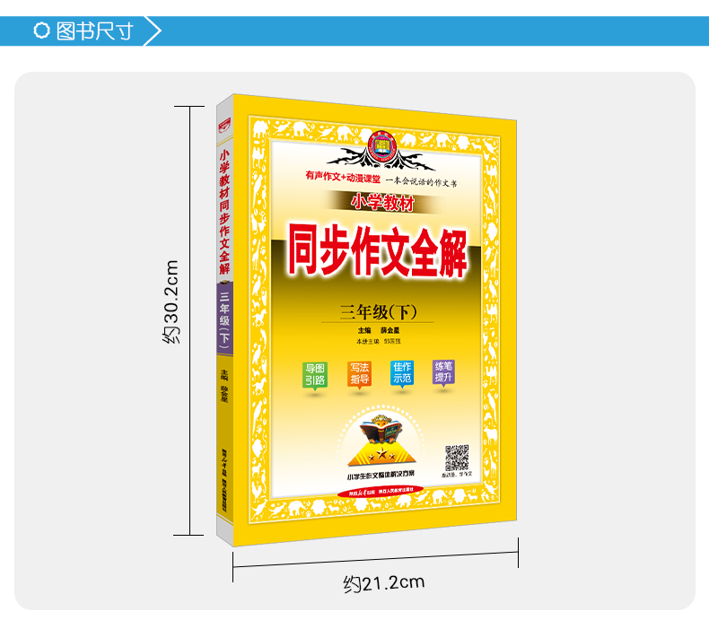 2024春季小学教材同步作文全解三年级下册人教版3年级语文作文同步训练辅导资料工具书 金星教育小学生作文整体解决方案 - 图1