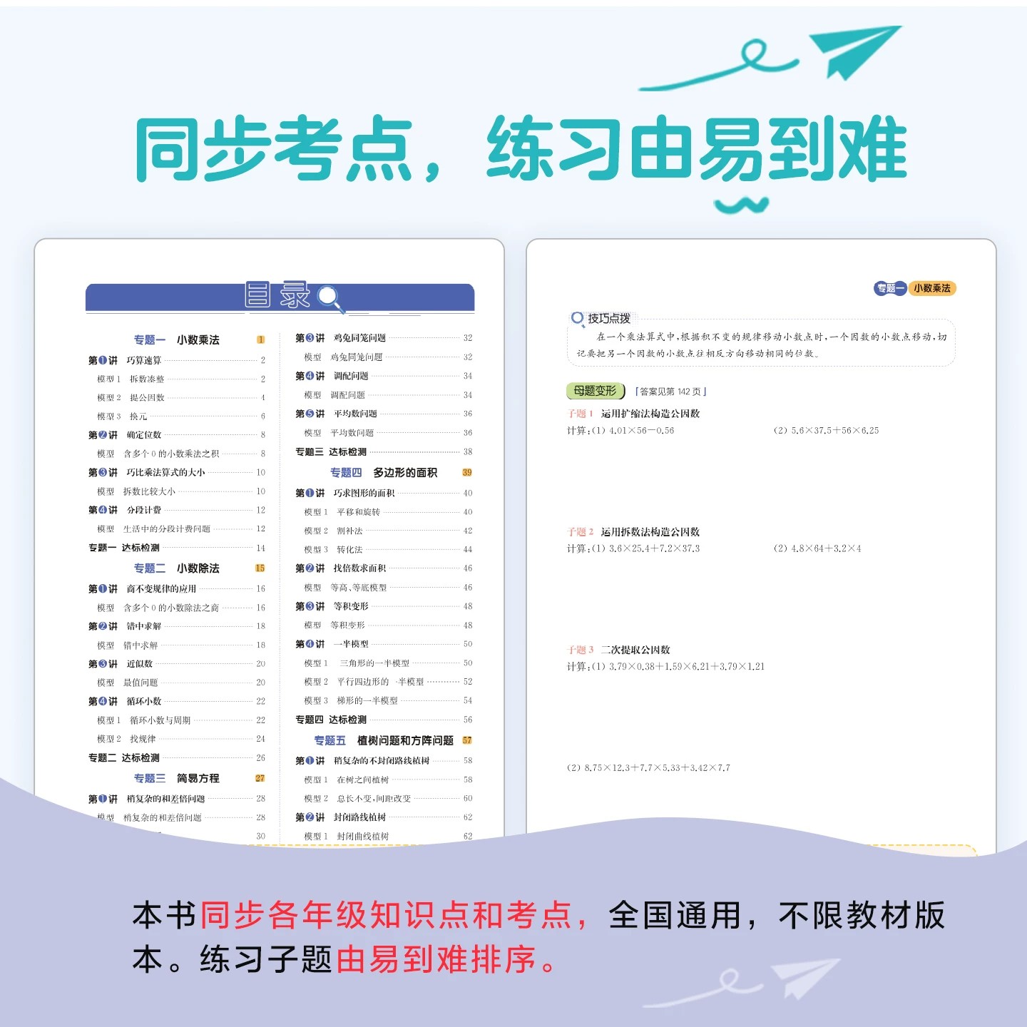 2027星火小学数学思维训练一二三四五六年级上下册数学思维训练题母题大全小学数学思维模型解题法举一反三奥数计算口算天天练习题