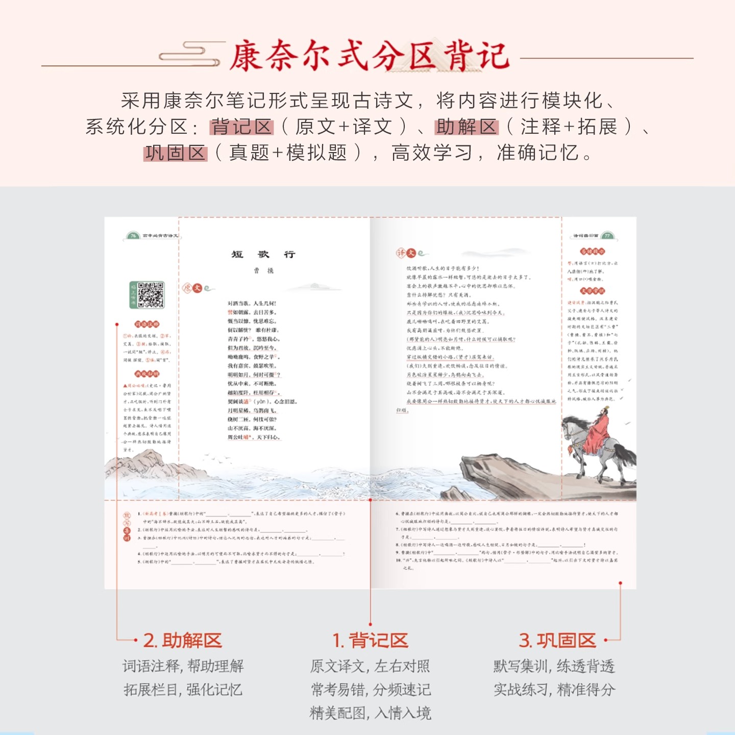 2026星火高中语文必背古诗文72篇新高考高一高二高三高考语文必背古诗文诗词72首名篇和文言文人教版古诗文理解性默写复习背诵手册
