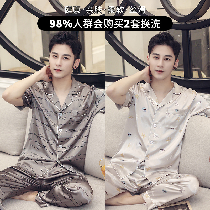 尚致内衣旗舰店尚致男士睡衣夏短袖薄款冰丝春秋青少年款仿真丝绸夏天家居服套装3