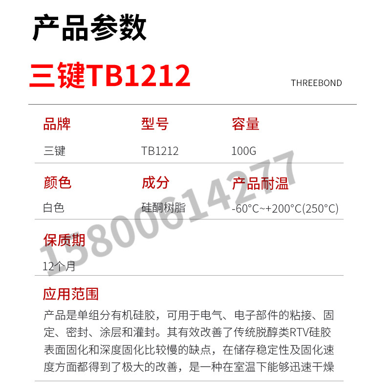 三键1211 1212 1215,ThreeBond 1211 1212 1215密封胶水白色100G,淘宝优惠券,粉丝福利购,淘宝优惠卷