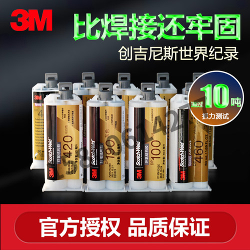 3M环氧AB胶系列DP420 DP460  DP110 DP100 环氧树脂修补剂全系列 - 图1