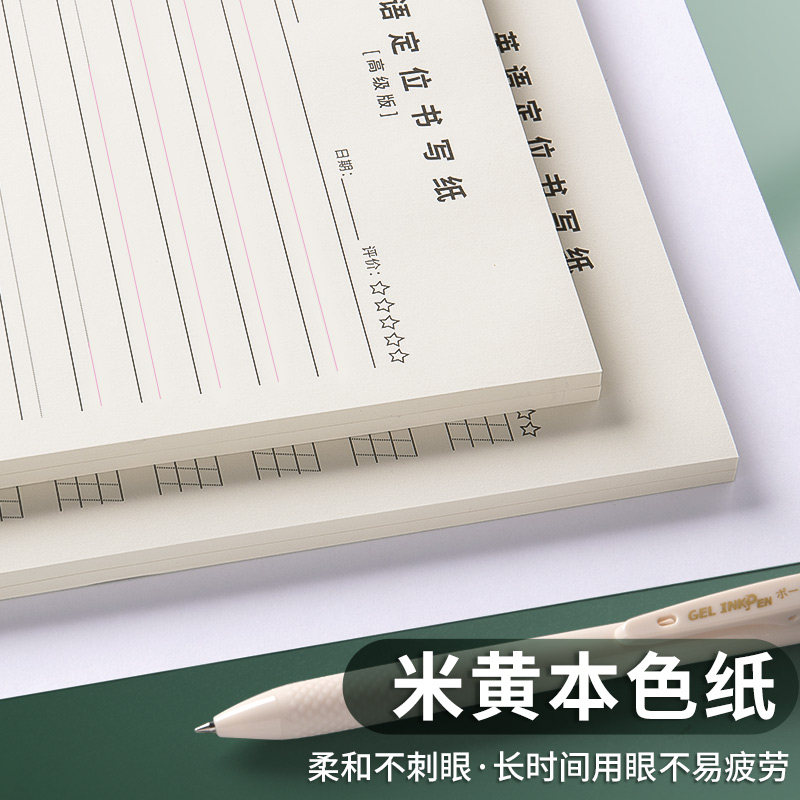 英语定位书写纸英语定格本小学生练习纸衡水体书写专用纸初中生高中生大学生规范书写格子16K英语英文定位纸