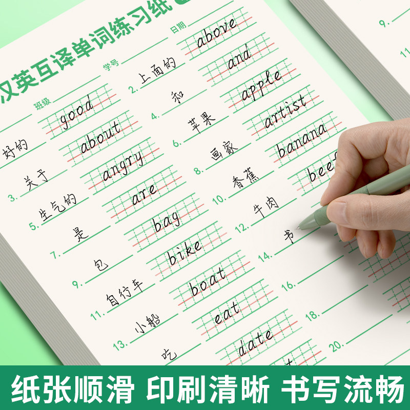 汉英互译单词练习纸每日一练英语定位听写纸初中生小学生用英语单词默写本英语听写纸三年级英文作业纸英语本
