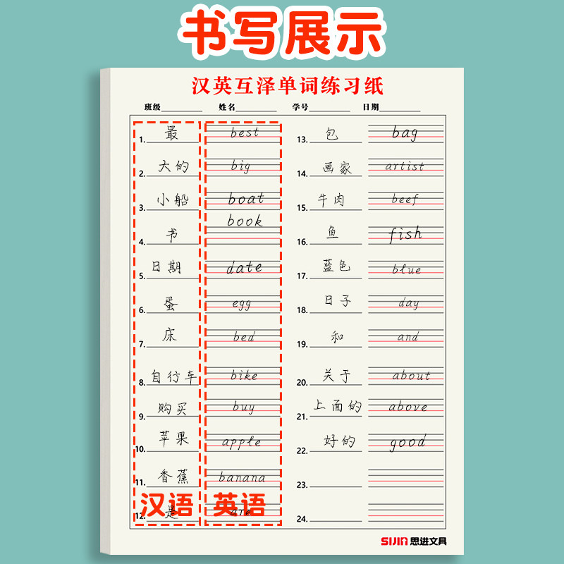 思进小学专用英语听写本初中上翻单词本记忆本听写默写抄写英语本可撕英语练习本子英文簿短英汉互译纸作业纸