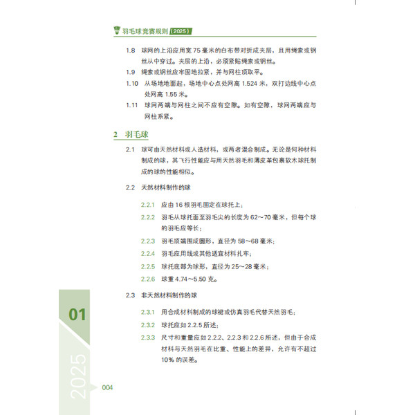 正版 羽毛球竞赛规则2025 中国羽毛球协会 审定羽毛球裁判书 羽毛球书世界羽联羽毛球竞赛规则书2023羽毛球爱好者裁判员培训教程书,淘宝优惠券,粉丝福利购,淘宝优惠卷