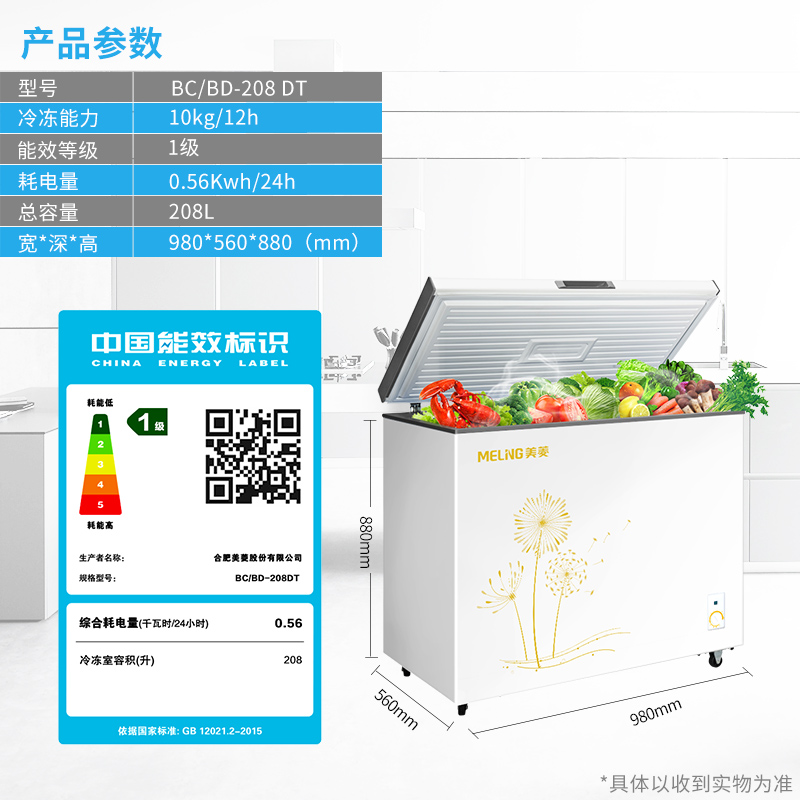 冷柜冰柜冷冻冷藏家用商用卧式大容量 208DT BD BC 美菱 MeiLing 冷柜冰柜冷冻冷藏家用商用卧式大容量 208DT BD BC 美菱 MeiLing