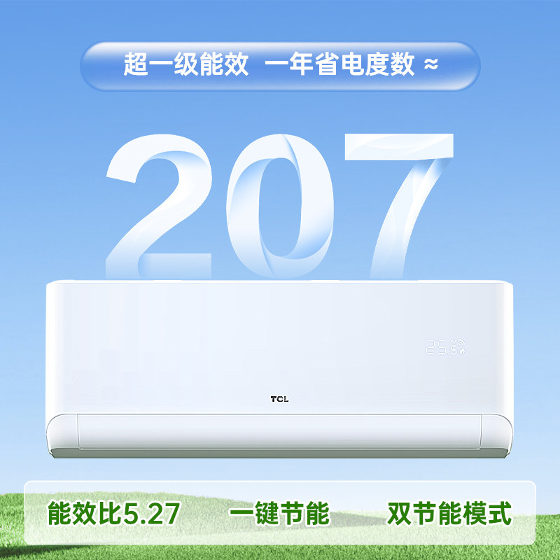 tcl大1p匹新能效一级变频空调 卓越创通电器空调