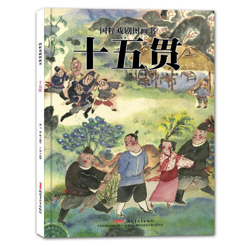 现货正版 哪吒闹海/国粹戏剧图画书(精装绘本)全套5册大闹天宫霸王别姬十五贯宇宙锋戏剧艺术传统文化启蒙认知3-6-9岁畅销童书籍