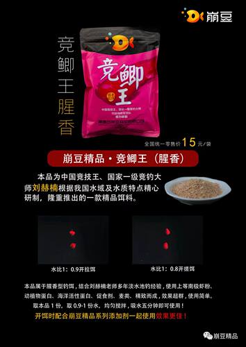 崩豆精品 竞鲫王 浓香型/腥香型 拉饵 300克 黑坑野钓鲫鱼饵料 - 图2