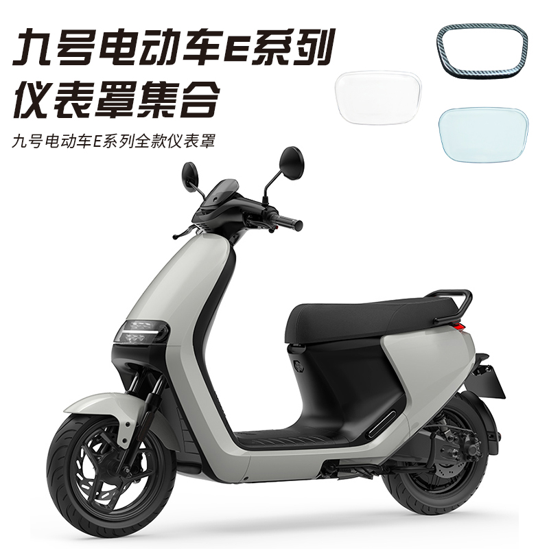 适用于九号电动E70c/E80c/E90/E100/E125/E200配件仪表中控防水罩 - 图2