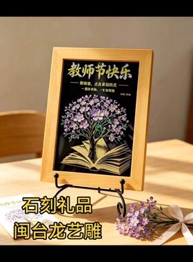 教师节送礼创意礼品工艺品高级有档次石材雕刻彩色影雕摆件石雕