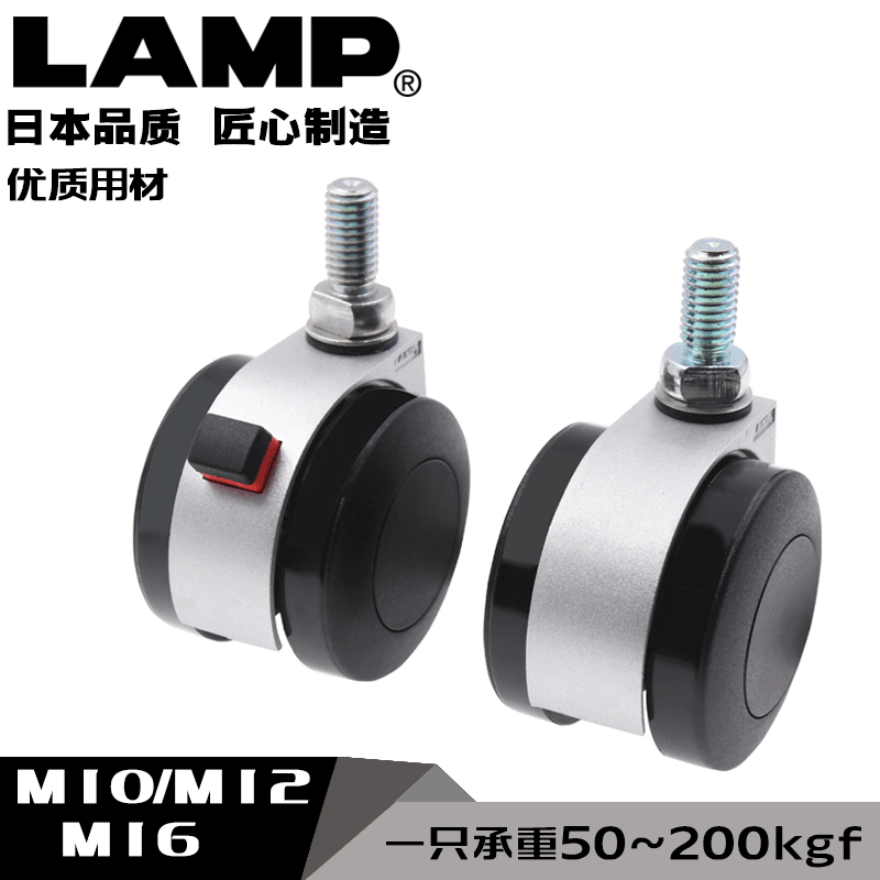 lamp蓝普螺丝杆重型M10/M12/M16万向轮静音脚轮200KG双刹轮子轱辘 - 图0