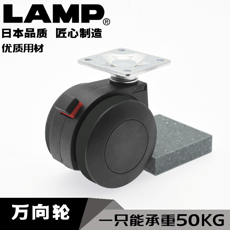 日本LAMP蓝普载板式万向轮电脑椅配件滑轮家具脚轮轮带刹车50KG - 图0