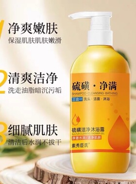 上海硫磺液体香皂除螨止痒净螨沐浴露皮肤瘙痒洗脸洗发洗澡三合一