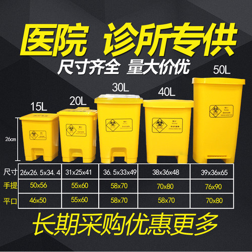 加厚黄色医疗垃圾桶脚踏摇盖废污物塑料桶垃圾桶利器盒回收箱诊所 - 图1