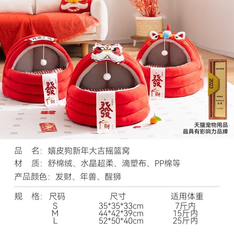 秋冬季猫咪半封闭摇篮猫窝新年大吉狗窝保暖加厚泰迪小型犬宠物窝,淘宝优惠券,粉丝福利购,淘宝优惠卷