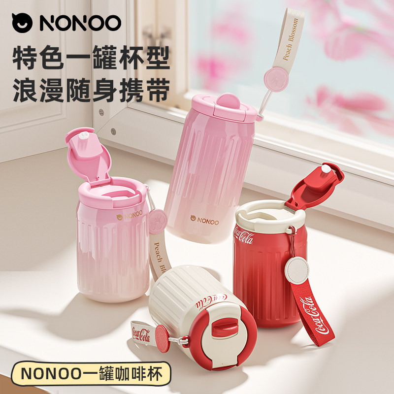 哈尔斯旗下子品牌NONOO保温杯女高颜值水杯夏日不锈钢便携咖啡杯