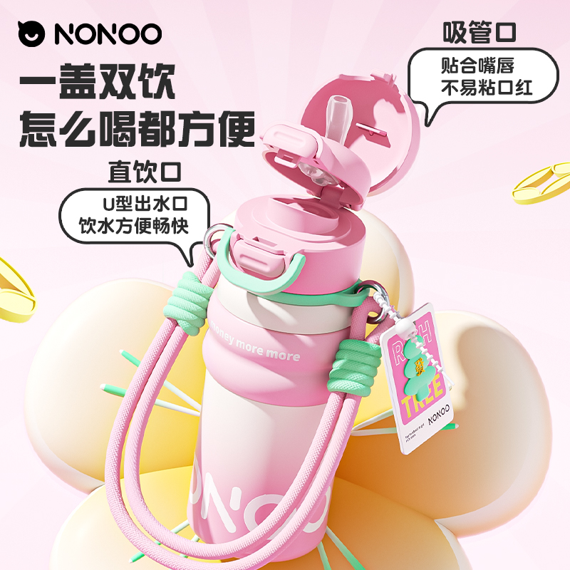 NONOO钱多多保温杯女生高颜值学生杯子一盖双饮吸管水杯新年礼物