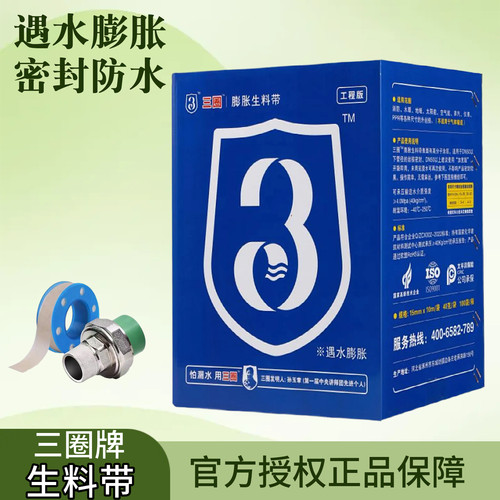 三圈膨胀生料带防水麻丝密封带加宽加厚燃气滴水不漏绕三圈生胶带 - 图1