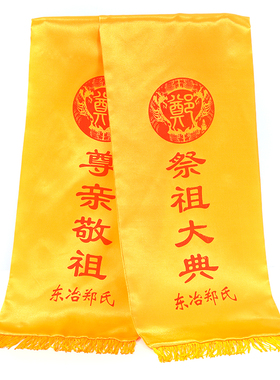 金黄黄围巾祭祖纯色定制logo围脖