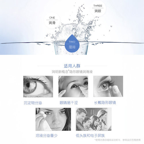 博士伦官方旗舰店润明新概念隐形近视眼镜润滑液保湿滴眼液官方 - 图1