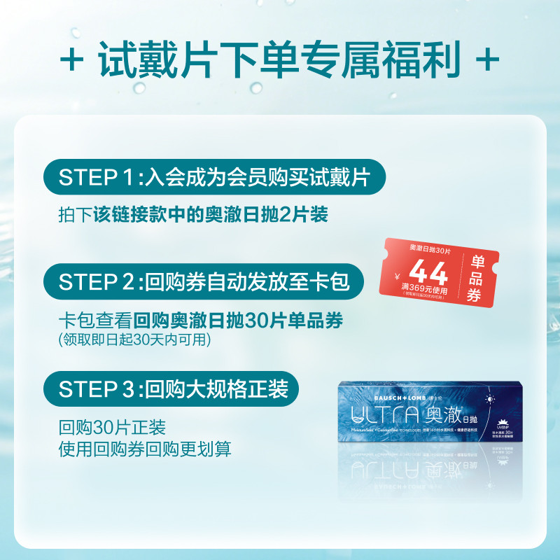 博士伦官方旗舰店ULTRA奥澈硅水凝胶日抛高配隐形眼镜顺手买一件