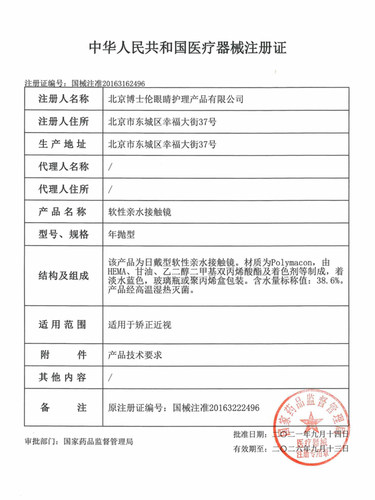 博士伦官方旗舰店舒视能年抛型透明隐形近视眼镜1片水润舒适亲眸 - 图3
