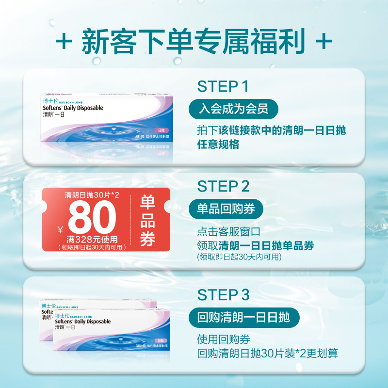 博士伦清朗一日透明隐形眼镜日抛5片旗舰店高清水润进口【专享】