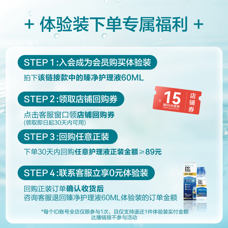 博士伦润明臻净隐形近视眼镜护理液60ml清洗药水升级 顺手买一件,淘宝优惠券,粉丝福利购,淘宝优惠卷