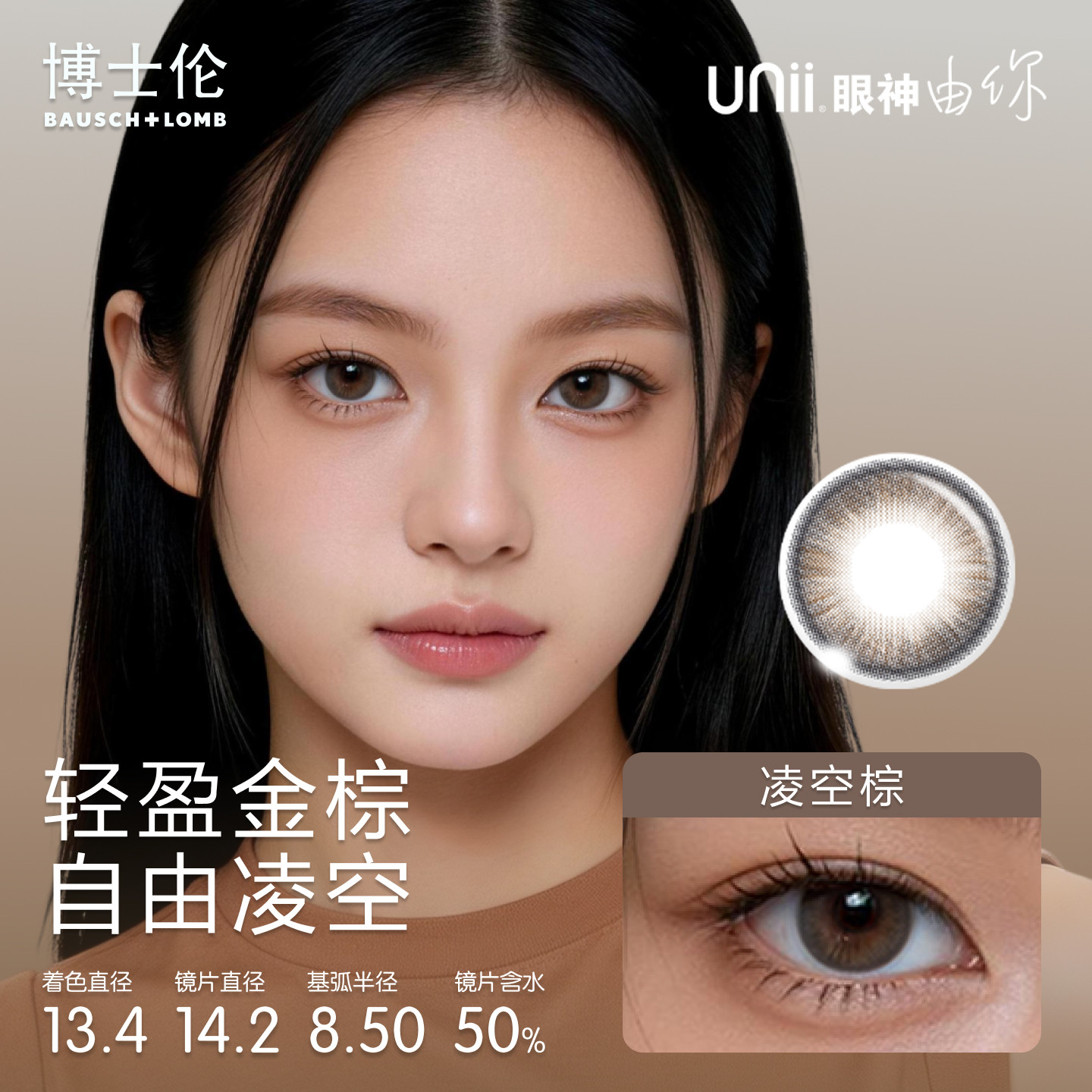 [淘宝秒杀]博士伦美瞳日抛2片装彩色近视隐形眼镜Unii甜酷风试戴