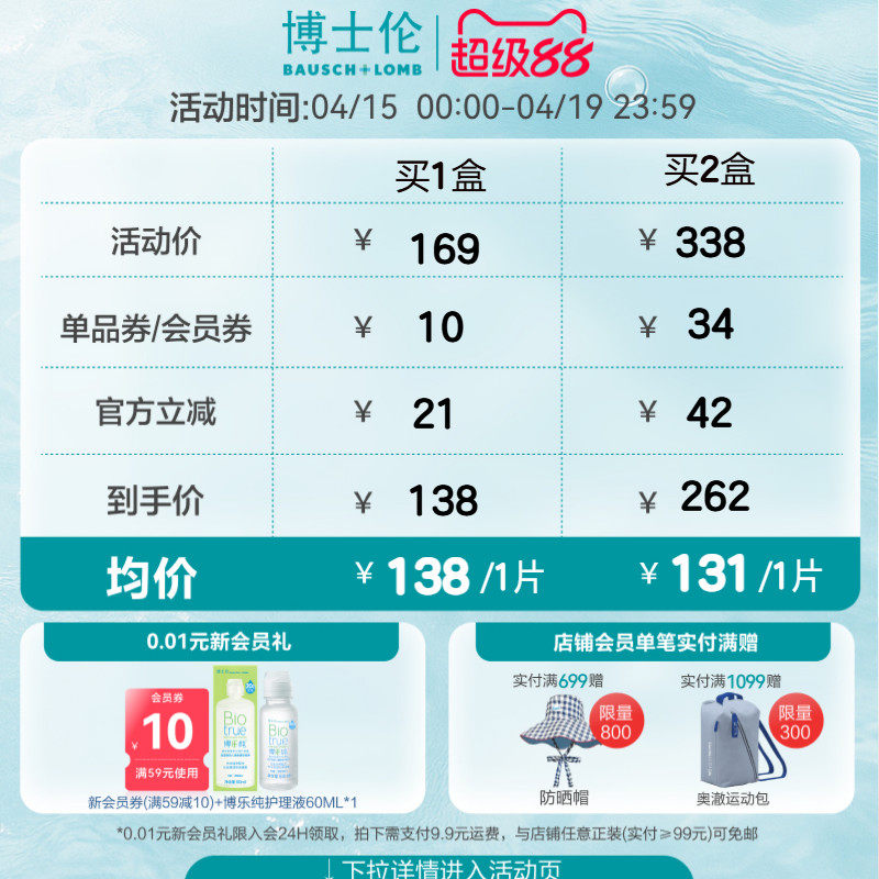 博士伦官方旗舰店 亮妍年抛型高光度隐形眼镜 1片 近视2000度以内