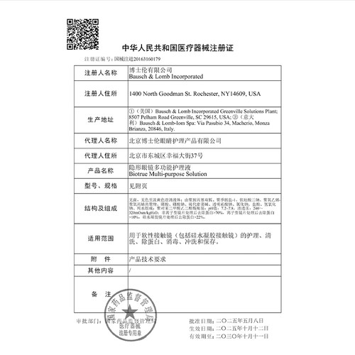 [新客价]博士伦官方旗舰水润款博乐纯隐形眼镜护理液120ml旅行装 - 图3
