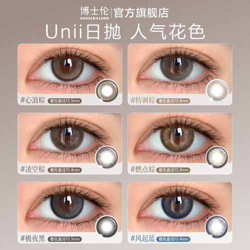[淘宝秒杀]博士伦美瞳日抛2片装彩色近视隐形眼镜Unii甜酷风试戴 - 图1