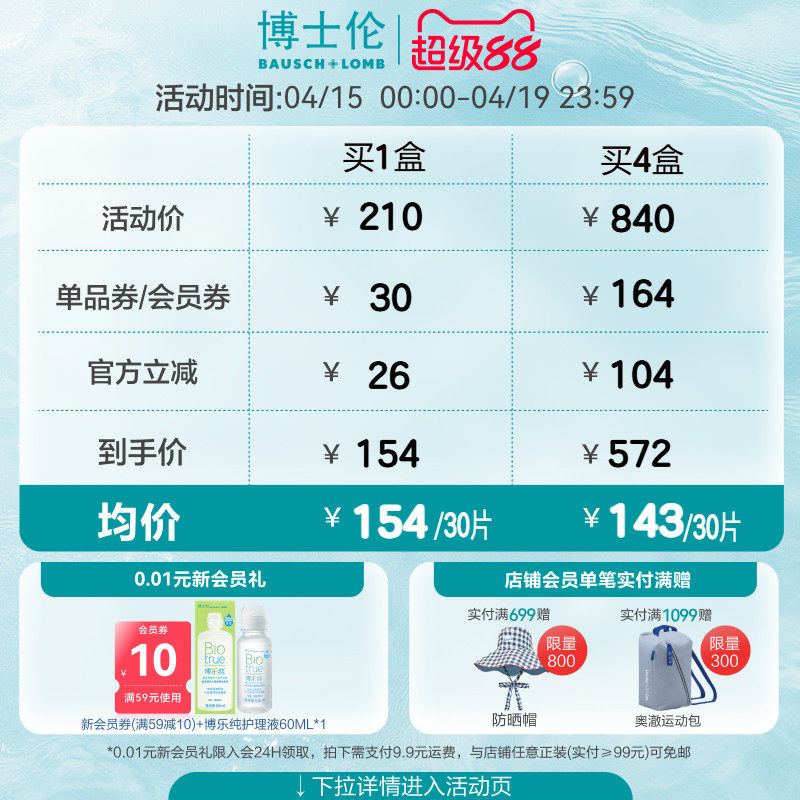 博士伦博乐纯进口小透明日抛清朗升级款30片隐形近视眼镜水润官方