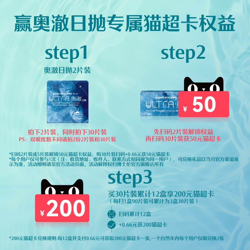 博士伦官方旗舰店ULTRA奥澈硅水凝胶日抛高配隐形眼镜顺手买一件