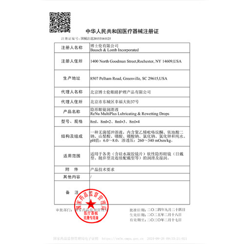 博士伦官方旗舰店润明新概念隐形近视眼镜润滑液保湿滴眼液官方 - 图3