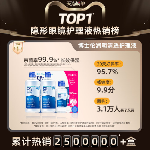 博士伦润明清透美瞳隐形眼镜专用护理液进口水润杀菌除蛋白清洁液 - 图0