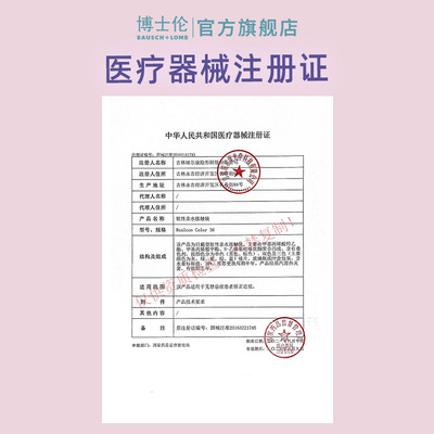 博士伦美瞳半年抛彩色隐形眼镜近视水凝胶旗舰店蕾丝明眸女1片