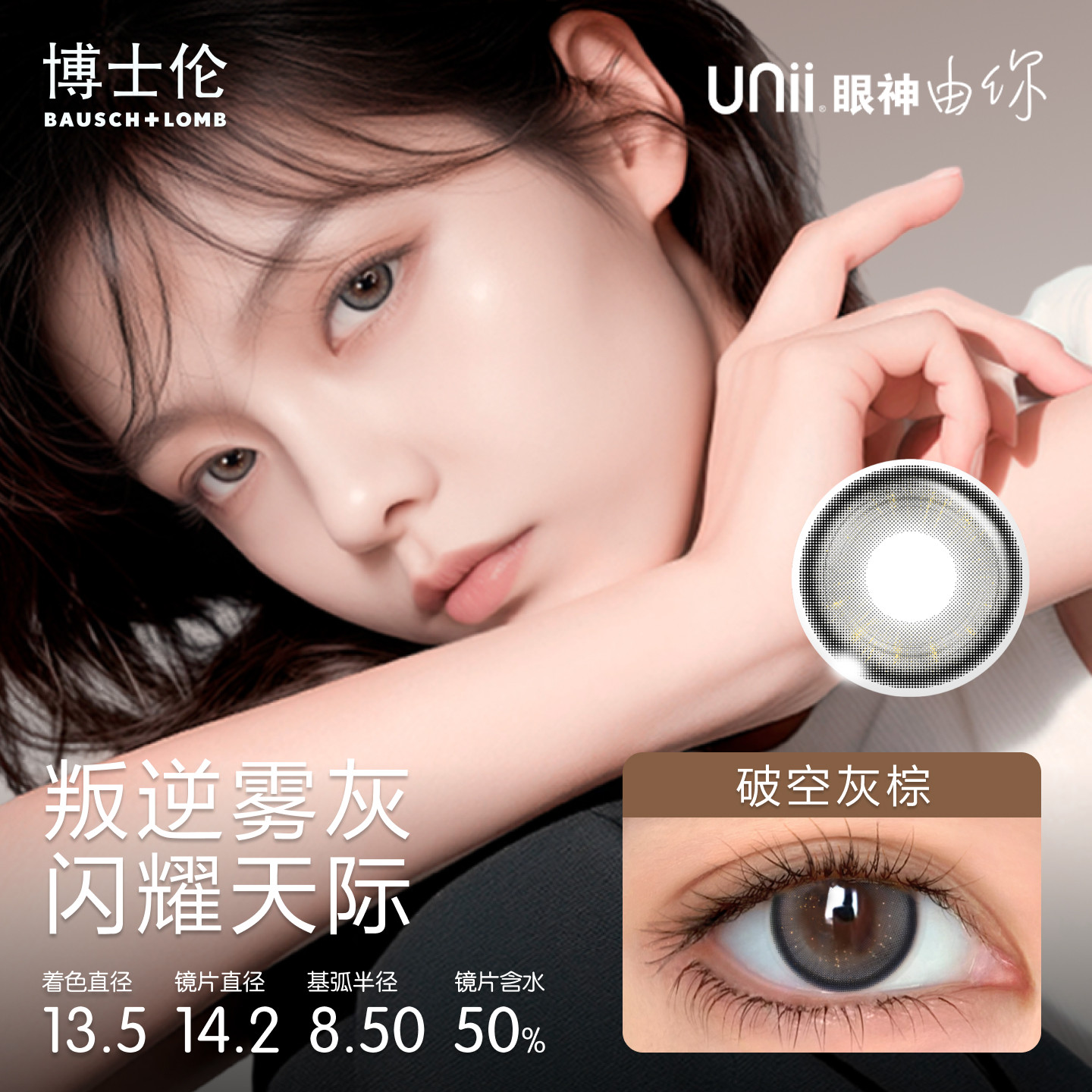 博士伦甜酷风Unii大小直径美瞳日抛彩色隐形体验装2片顺手买一件