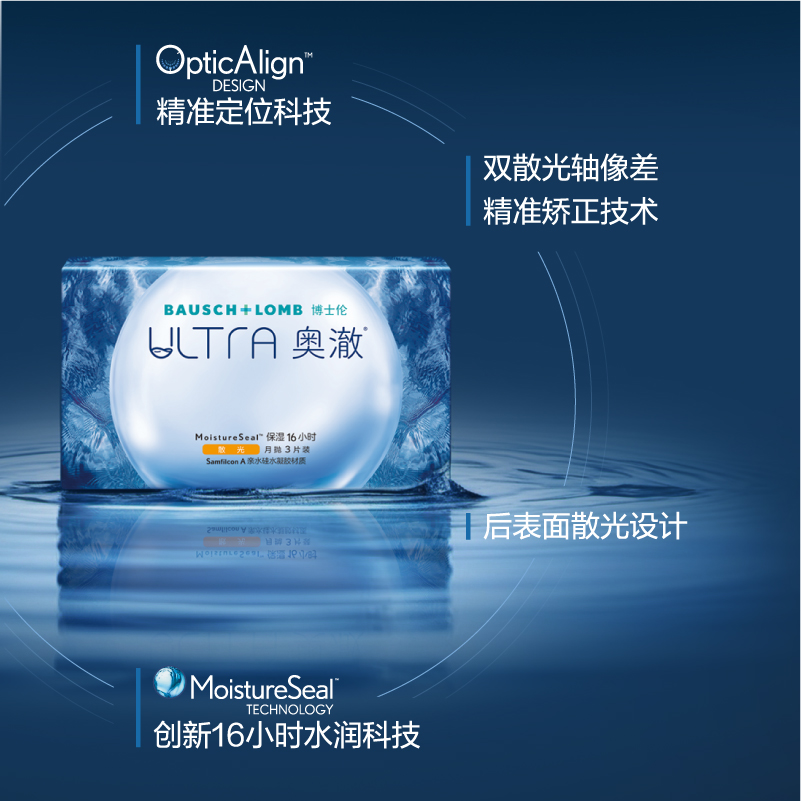 [联系客服]博士伦奥澈近视散光隐形眼镜月抛定制3片 14天内发货 - 图0