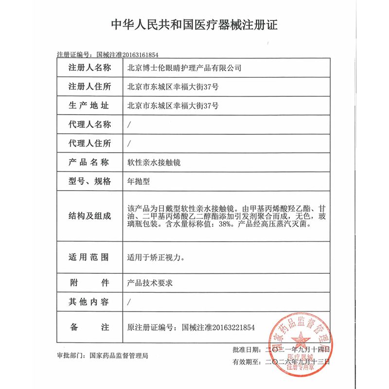 博士伦官方旗舰店 亮妍年抛型高光度隐形眼镜 1片 近视2000度以内 - 图3