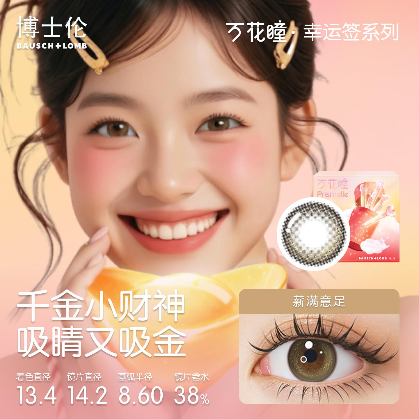 博士伦美瞳半年抛隐形眼镜大直径万花瞳生巧女孩1片棕蓝色大直径,淘宝优惠券,粉丝福利购,淘宝优惠卷