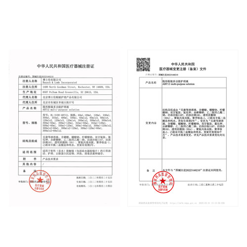 博士伦护理液顶配版博乐纯臻润隐形眼镜护理液清洁水润保湿升级 - 图3